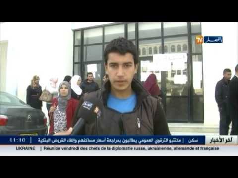 غليزان : طلبة ليسانس بمعهد العلوم الطبيعية والحياة يحتجون بعد إلغاء تسجيلات الماستر