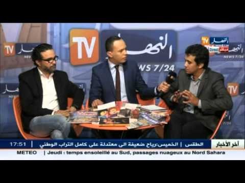 الأخبار الثقافية مباشرة من الصالون الدولي للكتاب