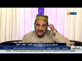 إسلاميات: تفسير الأحلام مع الشيخ سعيد بوحريرة