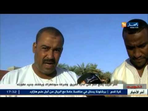 آخر أخبار المجتمع الجزائري في الموجز المحلي