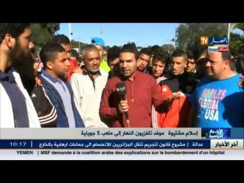 إنطلاق عملية بيع تذاكر نهائي رابطة إفريقيا بين إتحاد العاصمة و مازيمبي