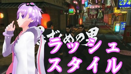 ゆっくりが如く0（龍が如く0） バトルスタイル 真島フラン編＆隠しスタイル