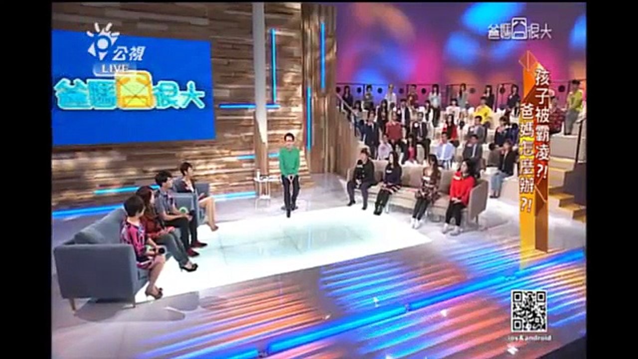爸媽囧很大 第1114集 《孩子被霸凌?!爸媽怎麼辦?!》