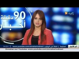 Video herunterladen: أخبار الجزائر العميقة في الأخبار المحلية ليوم 28 أكتوبر 2015