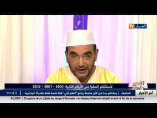 إسلاميات: تفسير الأحلام مع الشيخ سعيد بوحريرة