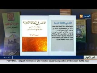 إصدار جديد لكتاب بعنوان "الآخر في الثقافة العربية"