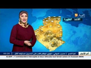 النشرة الجوية : أحوال الطقس ليوم 25 أكتوبر 2015