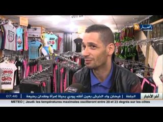 العلامة الجزائرية التجارية حاضرة عالميا وغائبة محليا