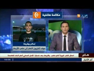 إتحاد العاصمة يفوز على أمل الأربعاء و يعزز مركزه في الصدارة