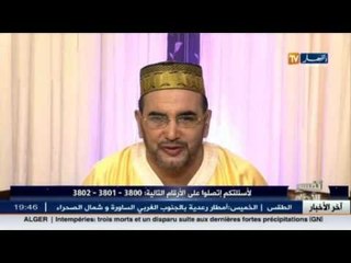 تفسير الأحلام مع الشيخ سعيد بوحريرة