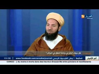 Download Video: عين و حدث: هل سيعاد النظر في رزنامة العطل في الجزائر