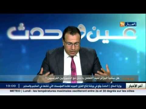 عين و حدث : هل ستلجأ الجزائر لمبدأ التعامل بالمثل مع المسؤولين الفرنسيين ؟