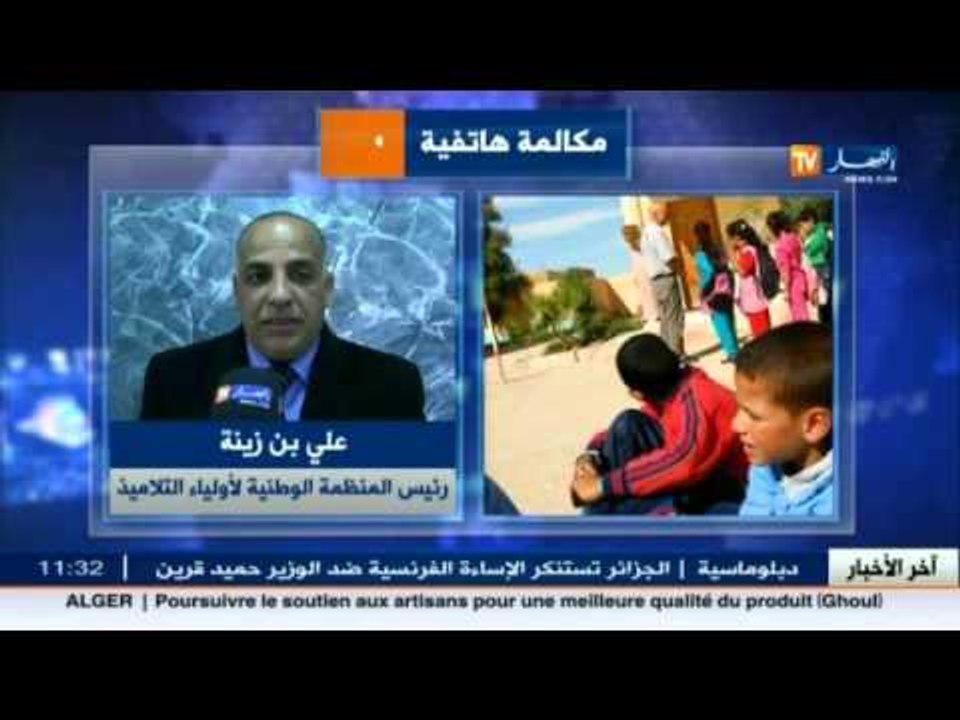 رئيس المنظمة الوطنية لأولياء التلاميذ : نحن نستنكر ظاهرة ضرب التلاميذ داخل المؤسسات التربوية