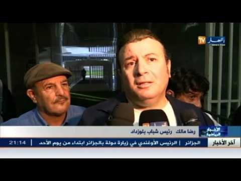 تصريحات لاعبي شباب بلوزداد و إتحاد العاصمة عقب نهاية الداربي العاصمي