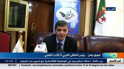 ندوة صحفية عن إنطلاق الطبعة 5 للملتقى العربي للأدب الشعبي