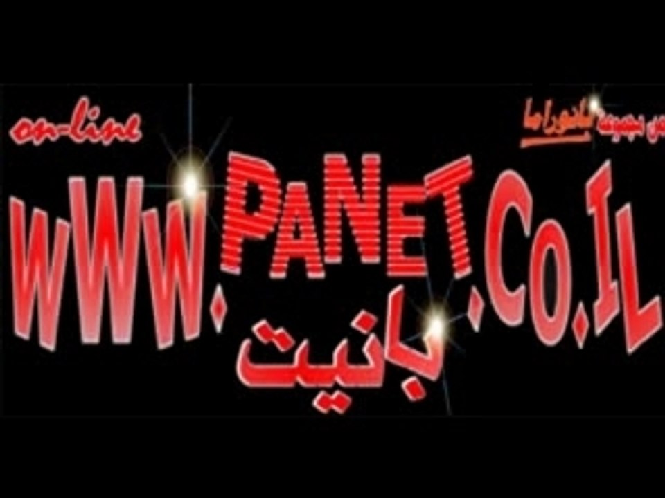 Wa2el-jassar-yom-zafafek