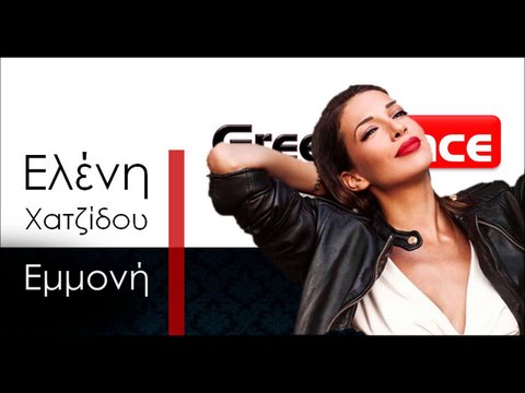 ΕΧ| Ελένη Χατζίδου - Εμμονή | 26.11.2015 (Official mp3 hellenicᴴᴰ music web promotion) Greek- face