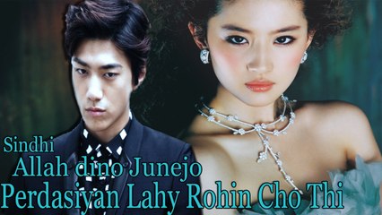 Allah dino Junejo - Perdasiyan Lahy Rohin Cho Thi