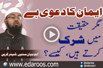 Eman ka Dawa Hai Mgr Haqeeqat Mein Shirk Karte Hain By Adv Faiz Syed