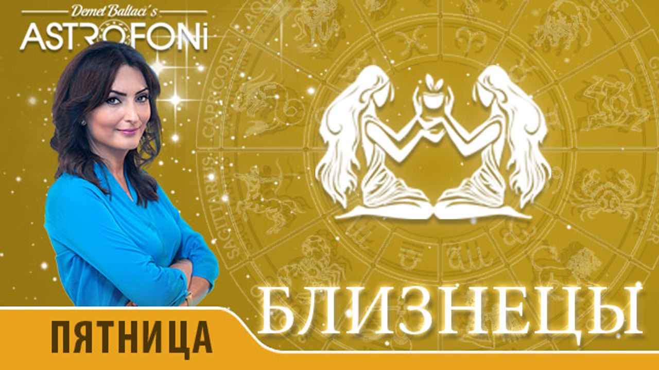Близнецы: Aстрологический прогноз на день 27 но...