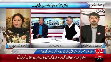 Hum Dekhain Gaay 26-11-2015 - 92 News HD