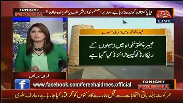 KPK Mein Naya Pakistan Ban Raha Hai Fareeha Idrees Praising PTI Govt in KPK