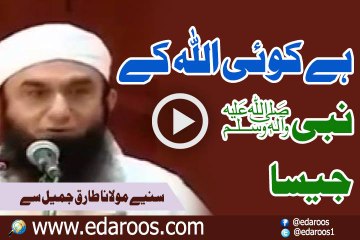 Hai Koi Allah Ke Nabi Jaisa By Maulana Tariq Jameel