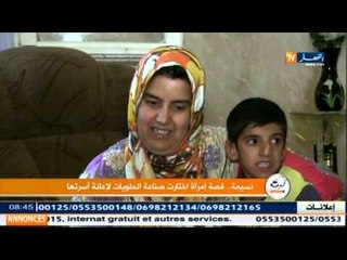 القصة الجزائرية :  نسيمة ... قصة إمرأة إختارت صناعة الحلويات لإعانة أسرتها