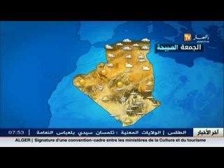 الأحوال الجوية : توقعات أحوال الطقس المرتقبة  للأيام المقبلة