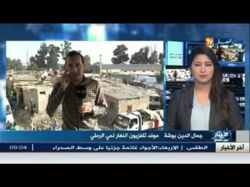 أجواء ترحيل العائلات بحي الرملي بالعاصمة