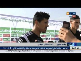 بغداد بونجاح: أنا مستعد لمساعدة زملائي في أي وقت