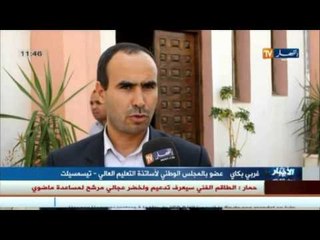 تيسمسيلت: أساتذة المركز الجامعي في إضراب مفتوح