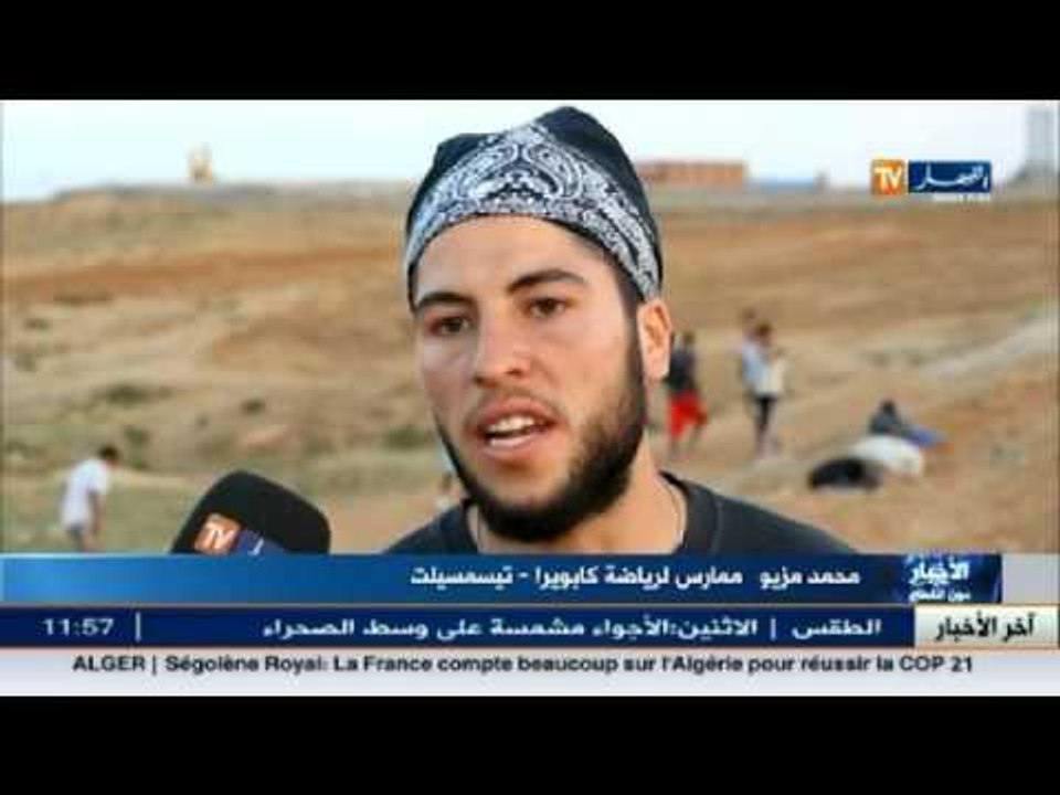تيسمسيلت : كابويرا .. فن إستعراضي يخرج الشباب ا...