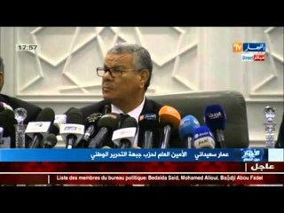 حصريا : عمار سعيداني يكشف الحقائق المستورة عن الجنرال مدين و عهدة الرئيس بوتفليقة !!