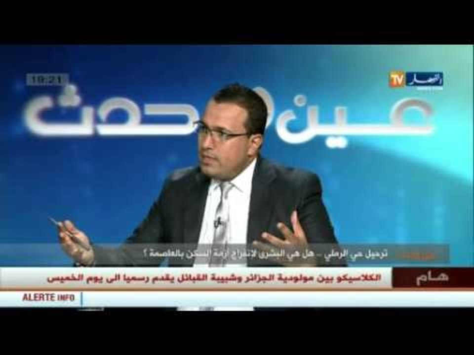 عين و حدث: ترحيل حي الرملي..هل هي بشرى لإنفراج...