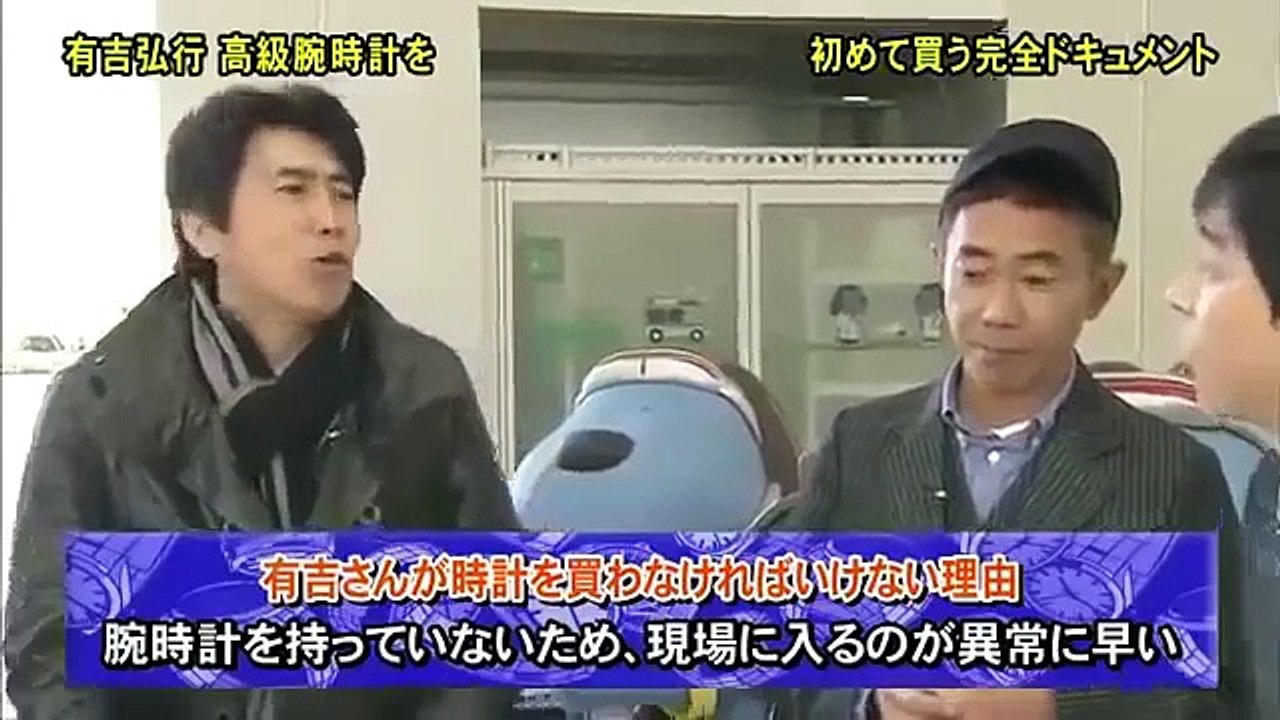 とんねるず 2010年いちばんテレビに出た有吉、はじめて時計を買う！！！ YouTube 1080 HD 2014