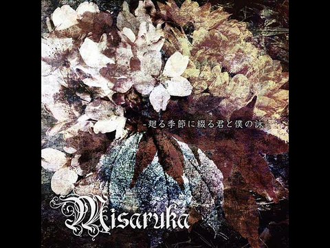 Misaruka - Mawaru kisetsu ni tsuduru kimi to boku no uta - 4.秋時雨がもしも…