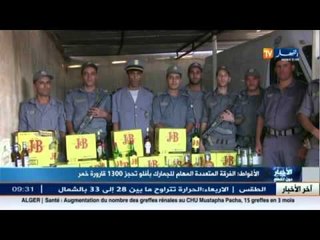 الأغواط: الفرقة المتعددة المهام للجمارك بأفلو تحجز 1300 قارورة خمر