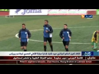 الكاف تعين الحكم الجزائري عبيد شارف لإدارة مباراة الأهلي المصري وأرلاندو بيرتس