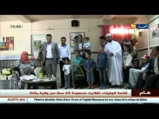 خنشلة: وقفة تضامنية مع نزلاء الطفولة المسعفة بمناسبة عيد الأضحى