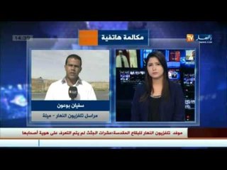 سفيان بوعون..الجثة المعثور عليها بسطيف ليست للطفل أنيس