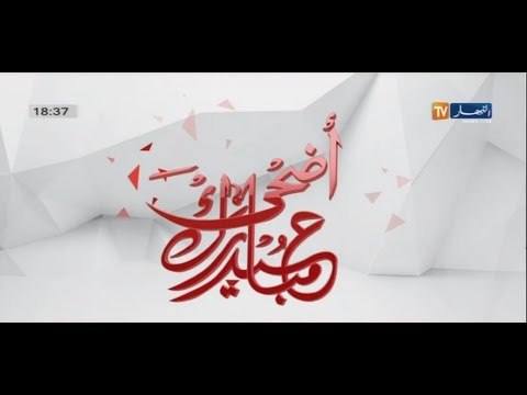 قناة النهارTV تتمنى عيد سعيد لكافة عمال النهار وكامل الشعب الجزائري والأمة الإسلامية
