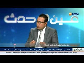 عين و حدث: هل ستجبر الحكومة على تغيير العملة