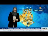 النشرة الجوية : أحوال الطقس ليوم 16 اكتوبر 2015
