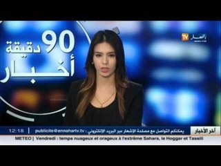 Download Video: أخبار المنتخب الوطني و الرياضة الجزائرية في الأخبار الرياضية