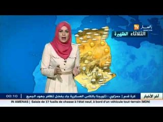 النشرة الجوية : أحوال الطقس ليوم 13 اكتوبر 2015