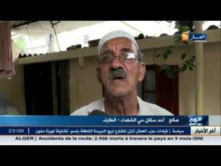 سكان حي الشهداء بالطارف.. مساكن مهددة بالانهيار