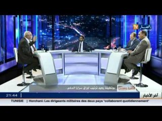 قضية و نقاش..حمروش يزكي خيارات الرئيس..  تونس..الجزائر مصدر الارهاب