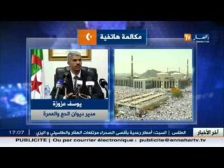 هذا ما قاله مدير ديوان الحج و العمرة حول الحجاج الجزائريين المفقودين في جدة