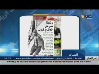 جولة في معرض الصحف الرياضية ليوم 01 أكتوبر 2015